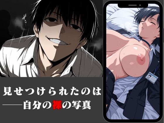 泥●OL盗撮ハ〇撮り:社内から屋上まで連続〇姦 画像2