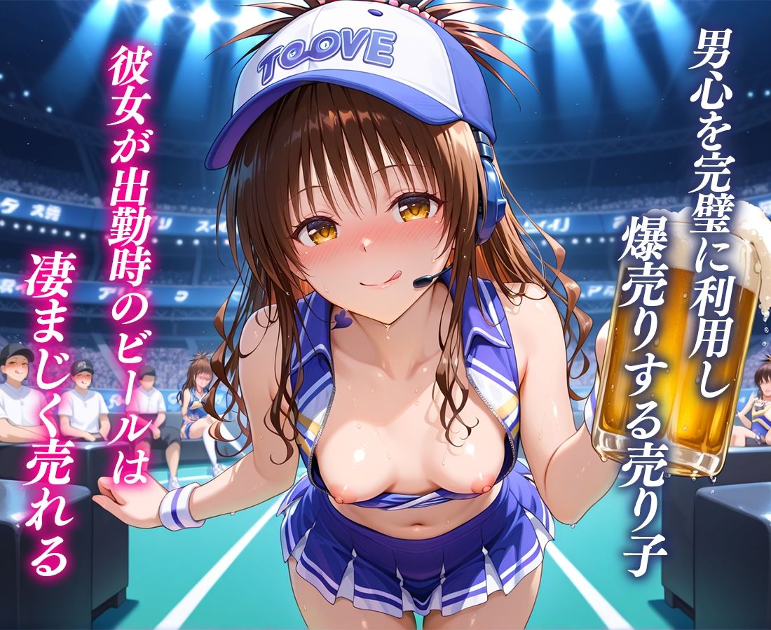 サンプル画像2:人気ナンバーワン売り子の荒稼ぎ事情  結〇美柑(潮吹きマン) [d_649257]