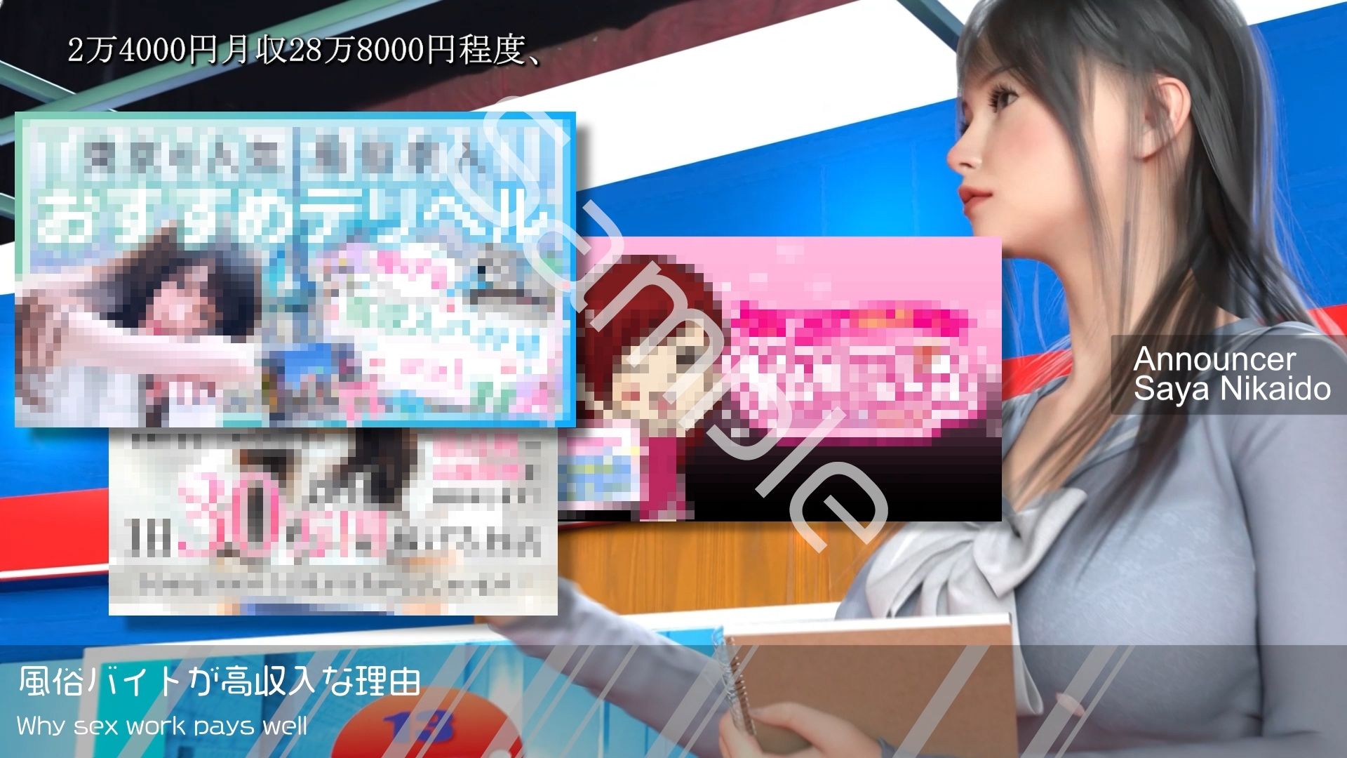 【△100】Let’s Speak English！！二階堂沙耶アナウンサーの変態ニュースジャパン（Hentai News Japan）2025シリーズ＃005-J ［何故風俗バイトは儲かるのか］_5