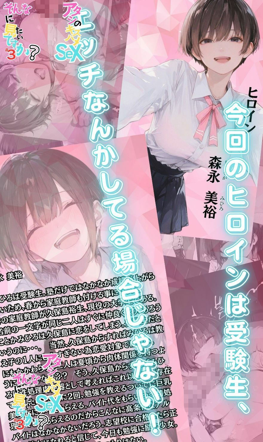 【エロ漫画】【巨乳少女みひろ】アタシのキスハメSEX、そんなに見たいですか?VOL.32
