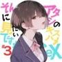 【巨乳少女みひろ】アタシのキスハメSEX、そんなに見たいですか？VOL.3