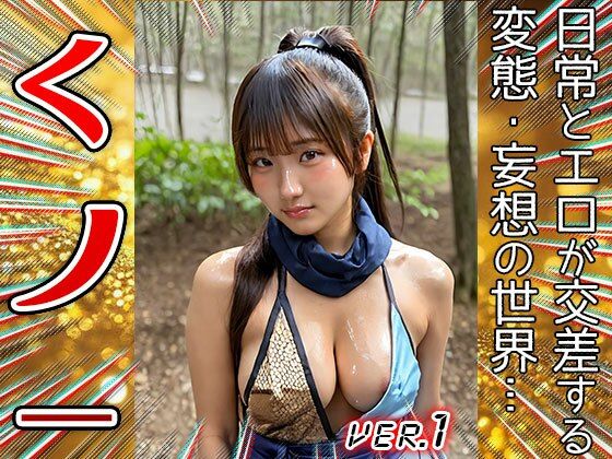 【妄想コスプレ】くノ一・女忍者 1 画像2