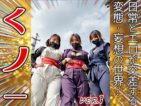 【妄想コスプレ】くノ一・女忍者 1 画像3