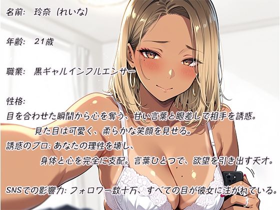 黒ギャルインフルエンサー生ハメ交尾 画像1