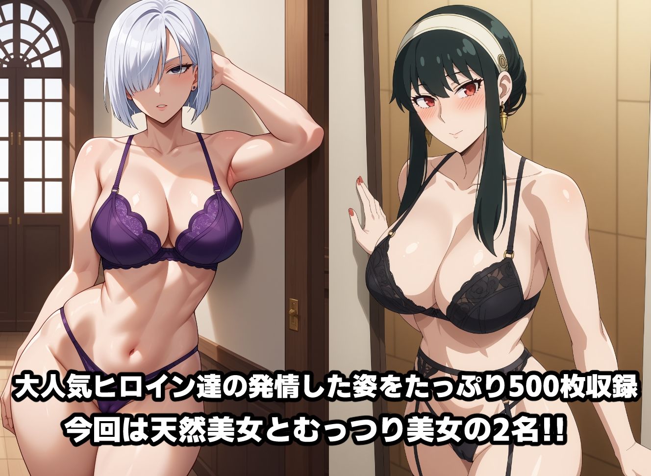 サンプル画像1:発情するヒロイン〜S〇Y×FAMILY・ 天然女とむっつり女編〜(愛に生きる無銘の戦士) [d_649483]