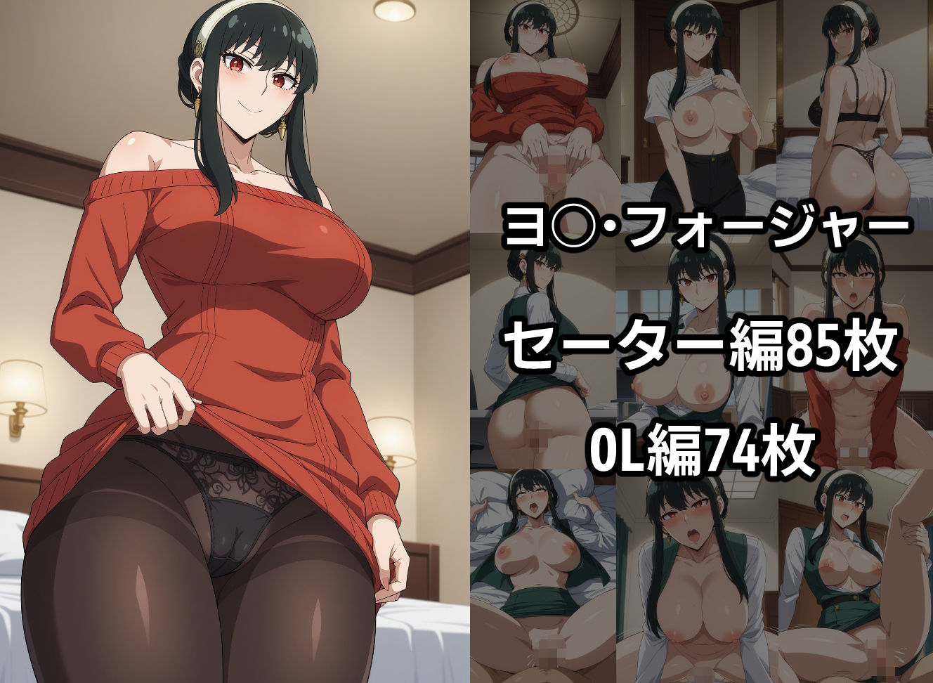 サンプル画像2:発情するヒロイン〜S〇Y×FAMILY・ 天然女とむっつり女編〜(愛に生きる無銘の戦士) [d_649483]