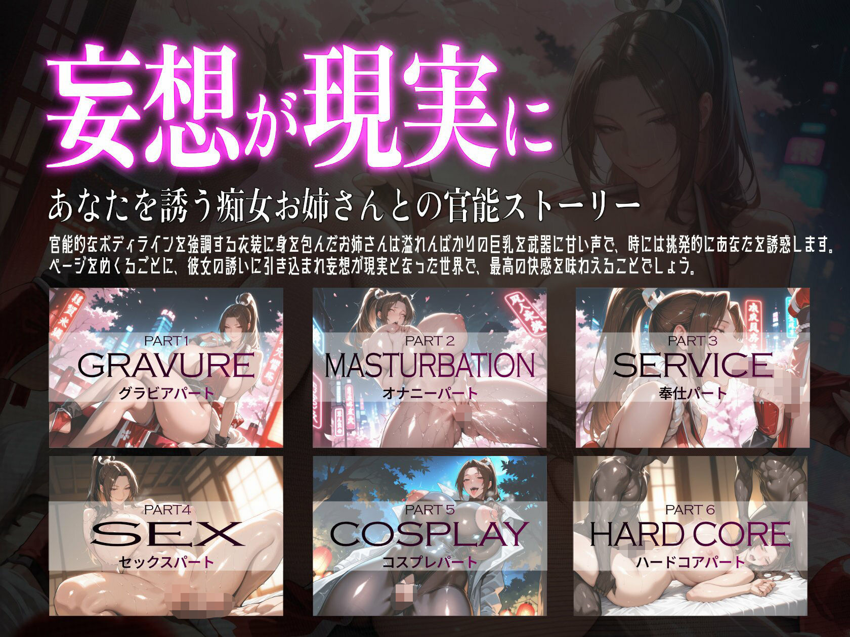 巨乳痴女同人CG集 エーテライト 不知〇舞編 画像1