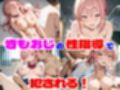 女子校生の性教育記録 〜純潔な生徒は顧問の特別指導で性に目覚める〜
