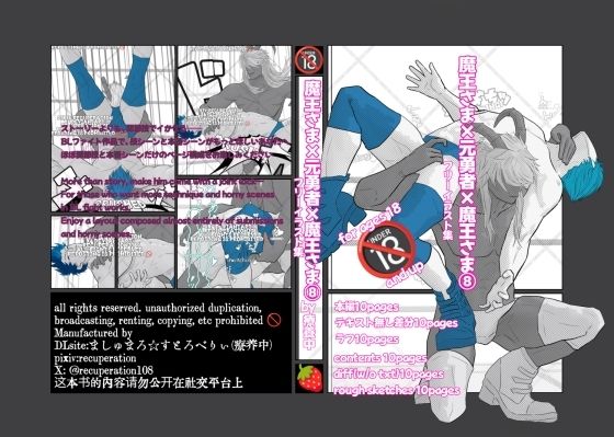 サンプル画像1:魔王さま×元勇者×魔王さま8(marshmallow_strawberry) [d_649544]