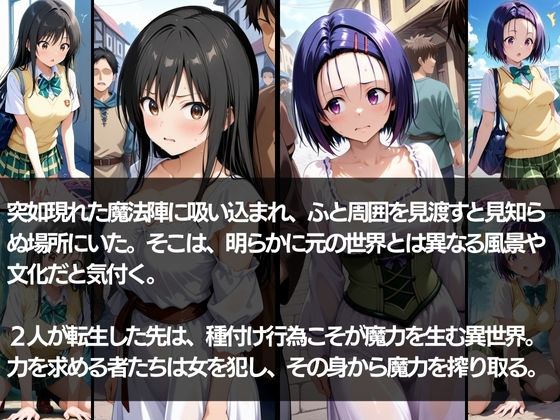 サンプル画像1:異世界転生 -古手●唯・西連寺●菜編-(ぱちゅ) [d_649578]