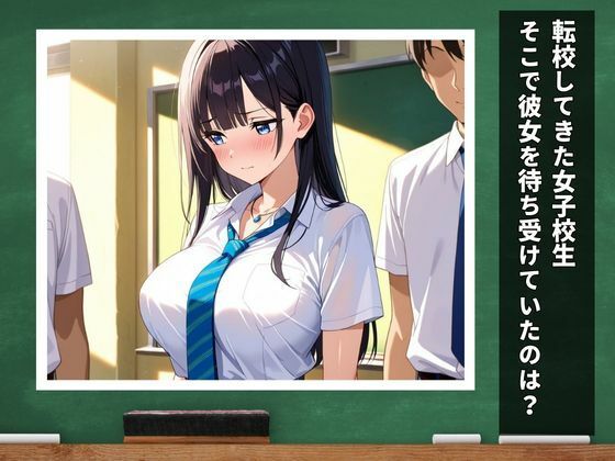 性処理玩具に堕ちた女子校生1
