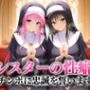 シスターの性癖〜チンポに忠誠を誓います  古手川・ララ