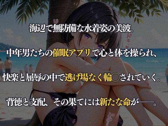 催◯アプリで水着少女に強◯種付け 画像1