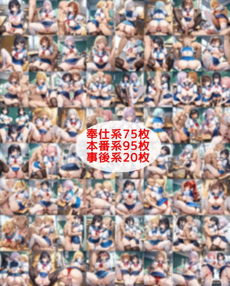 超ミニスカ女学園6〜パンツ丸見えのセクシーセーラー服JK達にセクハラしたり、ぶっかけたり、チ〇ポのお世話してもらうイラスト集〜2