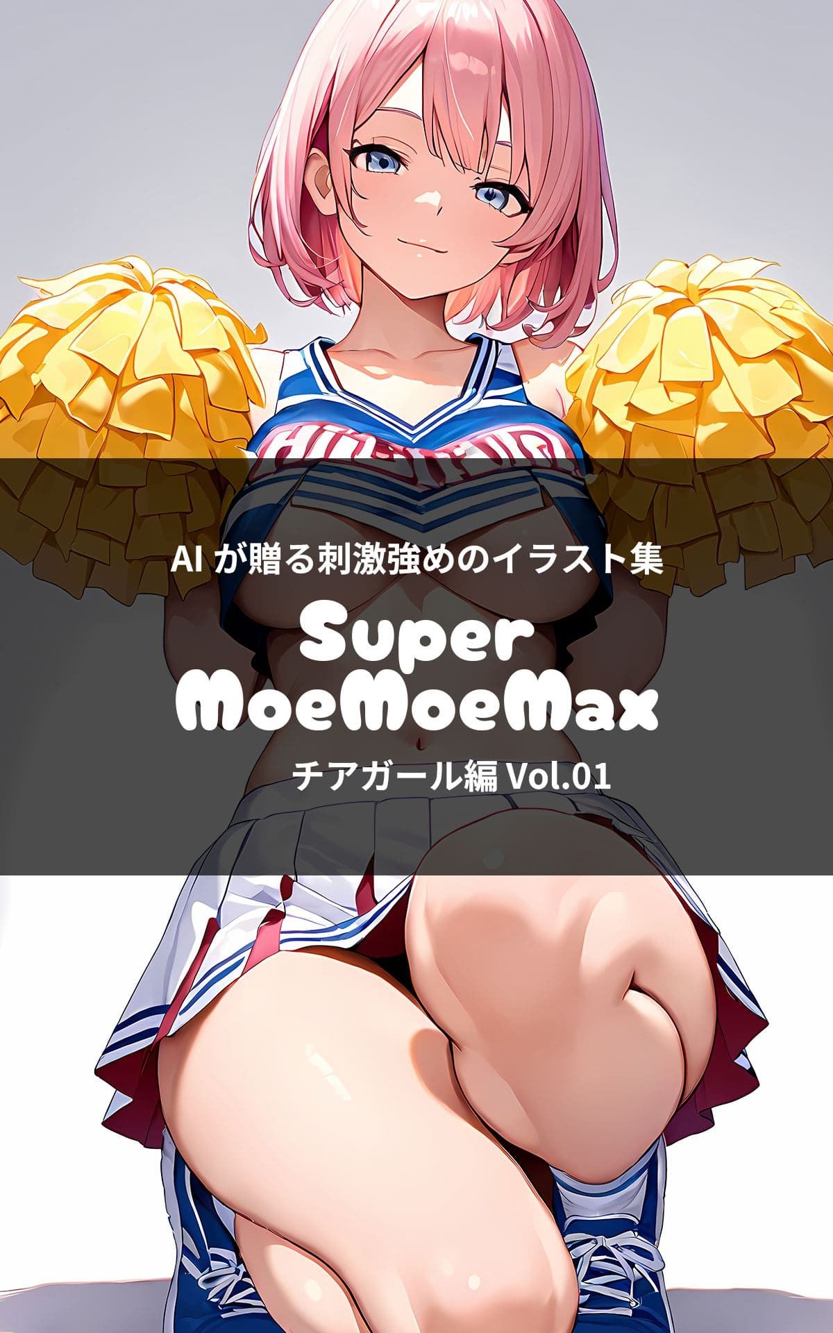 Super MoeMoeMax チアガール編 Vol.01 サンプル画像 2