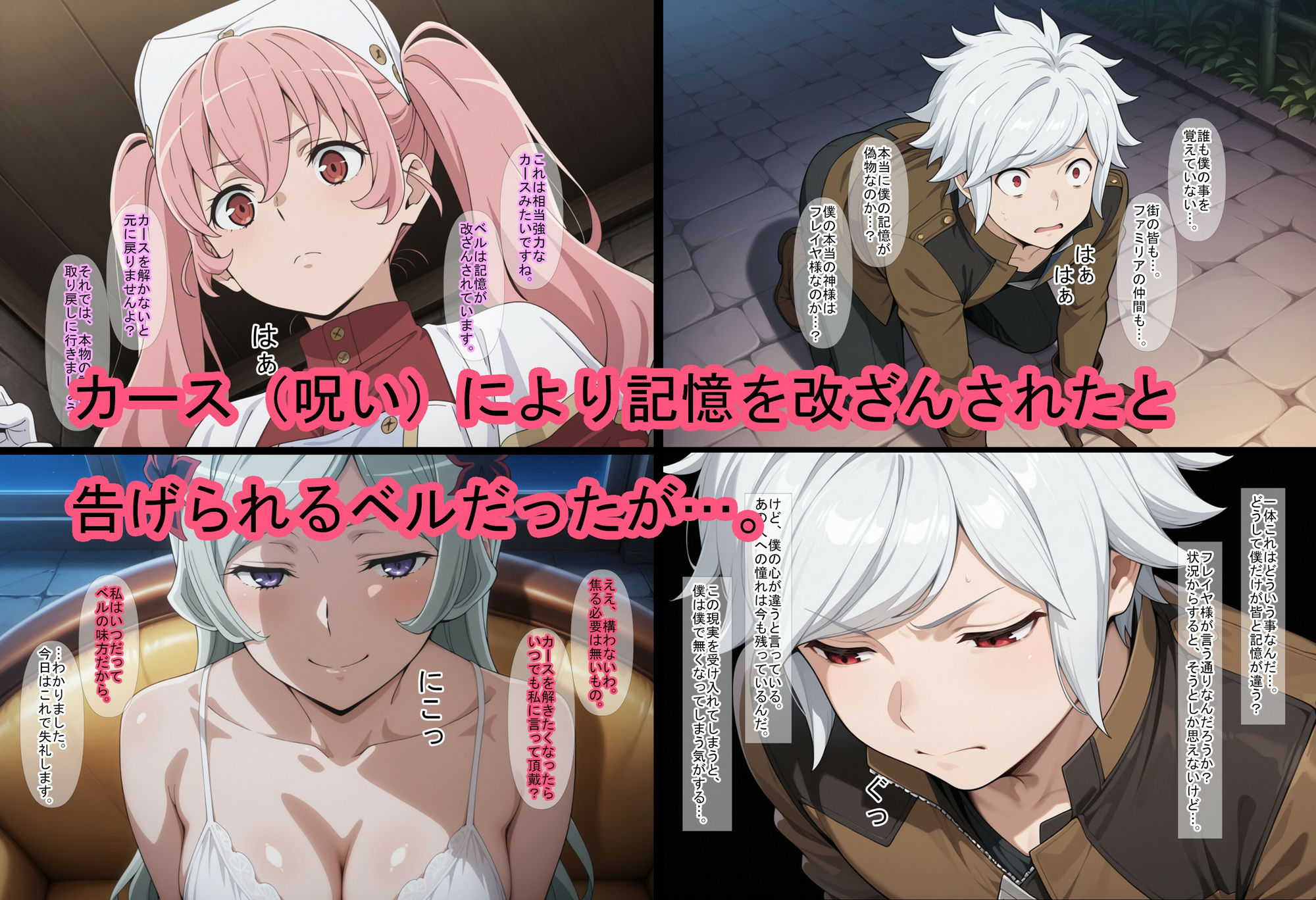 【ダン〇ち】狂った女神の末路 画像1