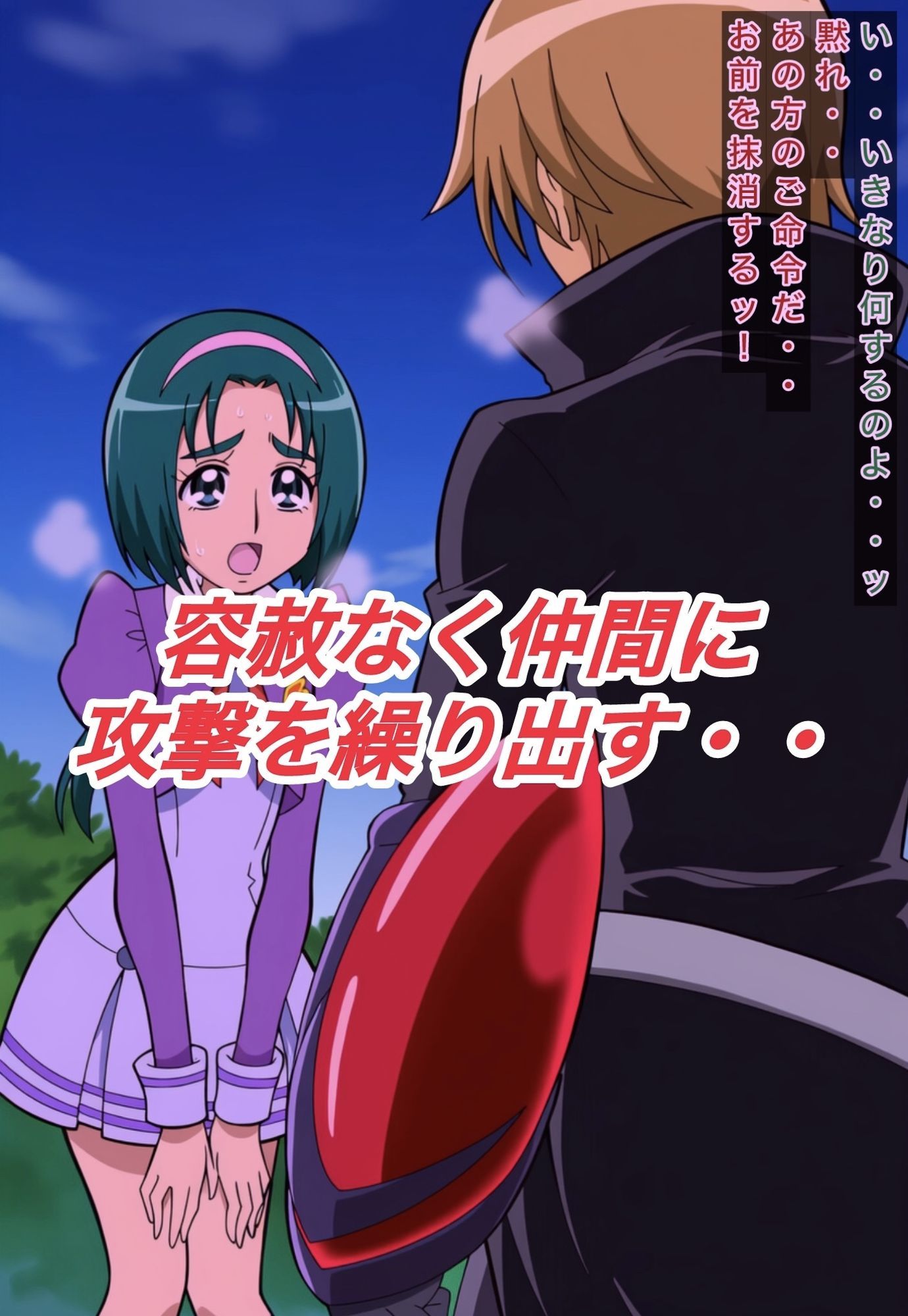 サンプル画像3:R-18プリキ○ア5GOGOストーリー（ミント編）(プレゼント) [d_649808]