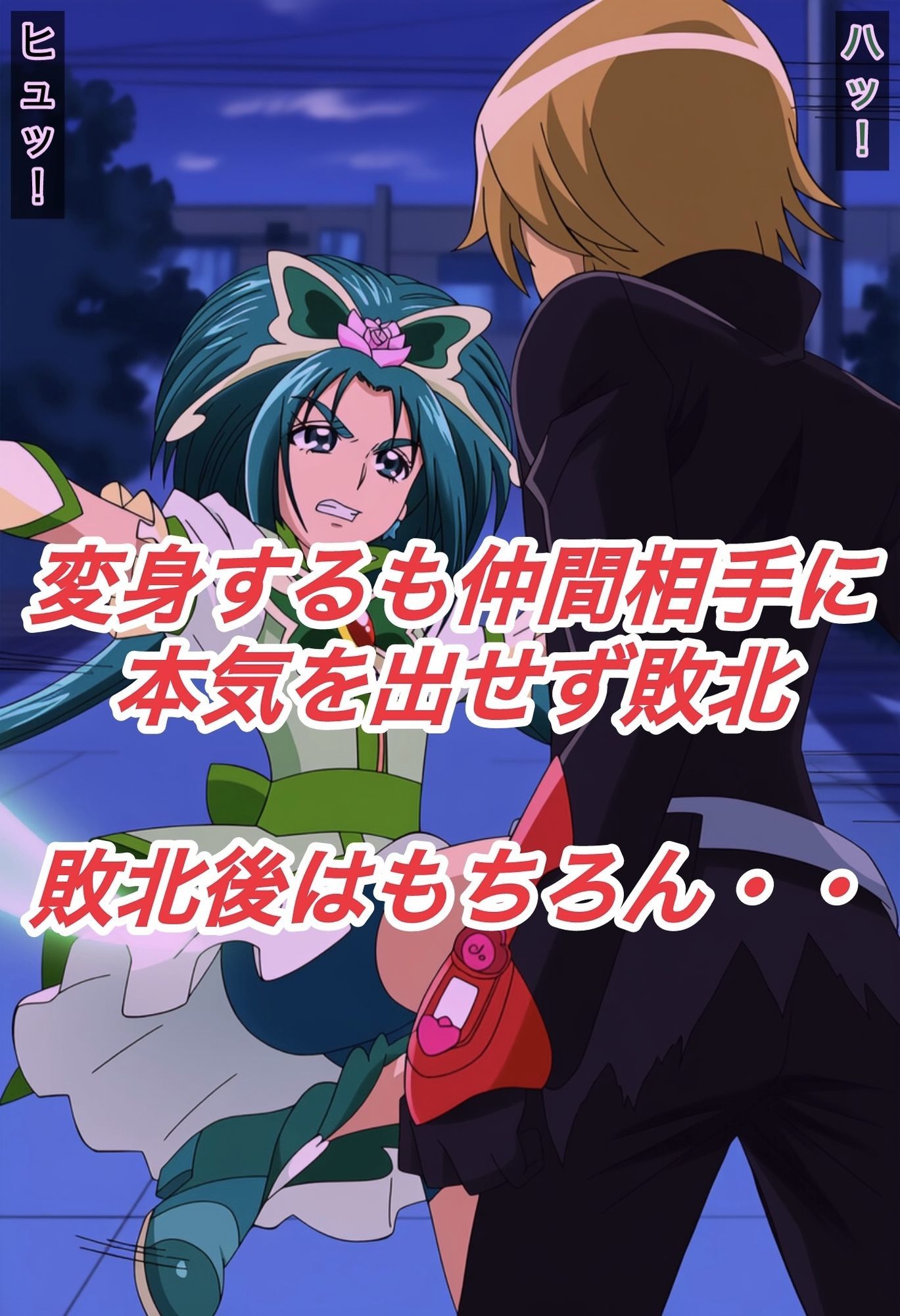 R-18プリキ○ア5GOGOストーリー（ミント編）_3