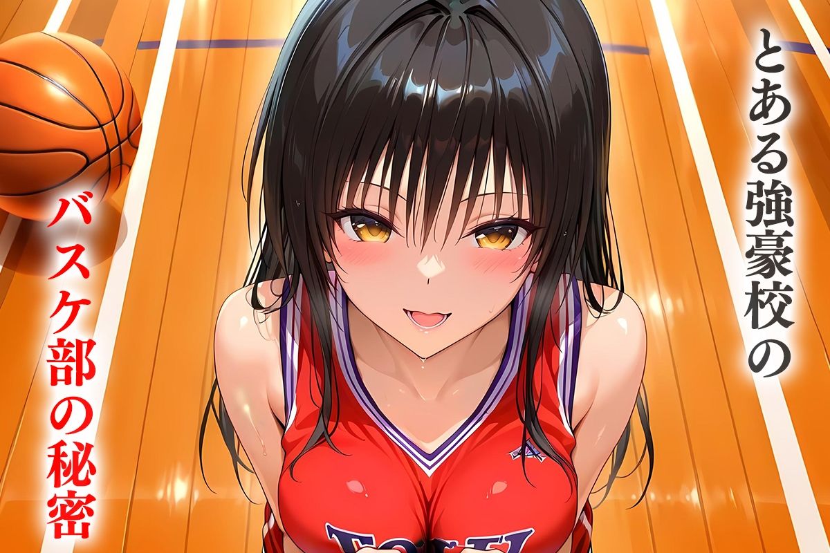 とある強豪校の部活後の秘密―バスケ部の古手川さん 画像1