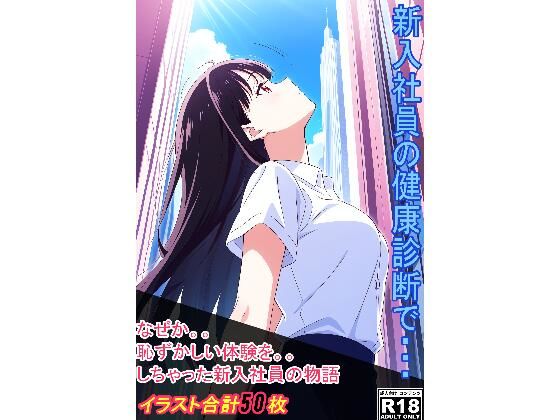 入社時の健康診断で...
