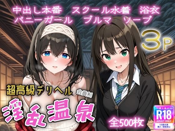 超高級デリヘル淫乱温泉  アイドルマ〇ターシンデレラガ〇ルズ編