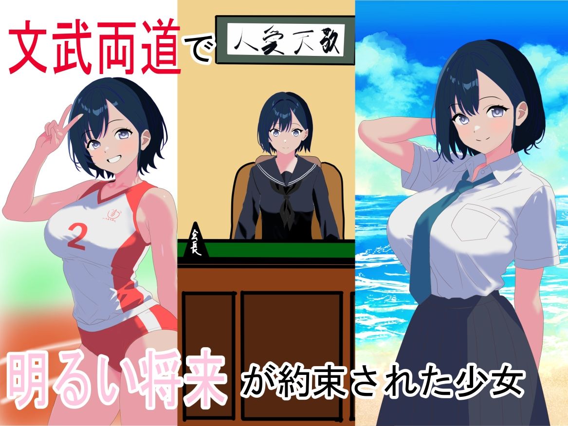 サンプル画像1:感度爆アゲ肉体開発で将来に希望しかない優秀な女の子の人生を破壊してみた(憂) [d_649954]