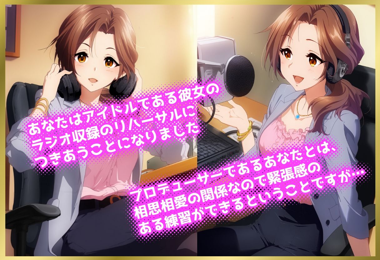 サンプル画像1:ペロペロ★シンデレラ 〜川〇瑞樹の発情ラジオ収録〜(にんにく注射器 1号店) [d_649963]