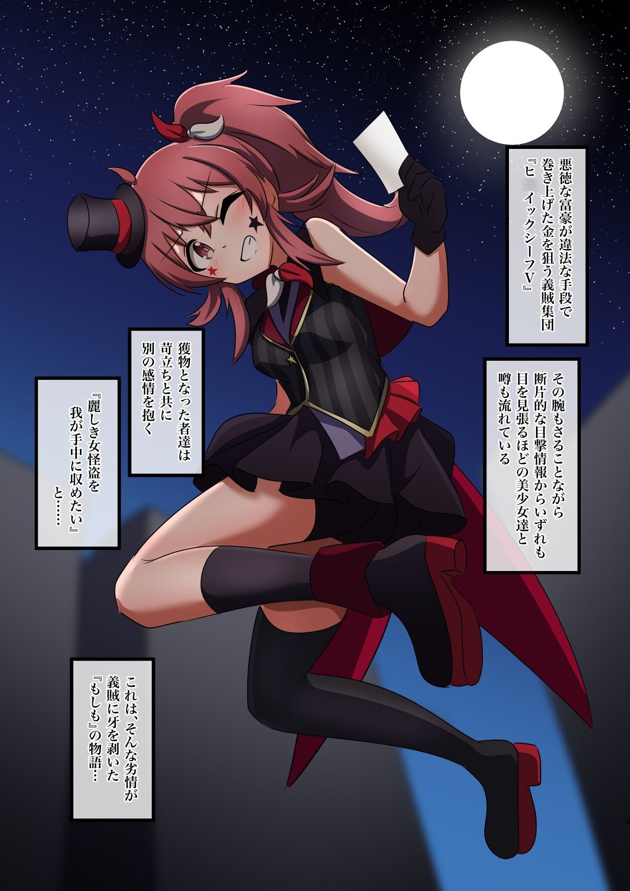 サンプル画像1:快盗Vを捕まえろ(触手義弟) [d_650033]