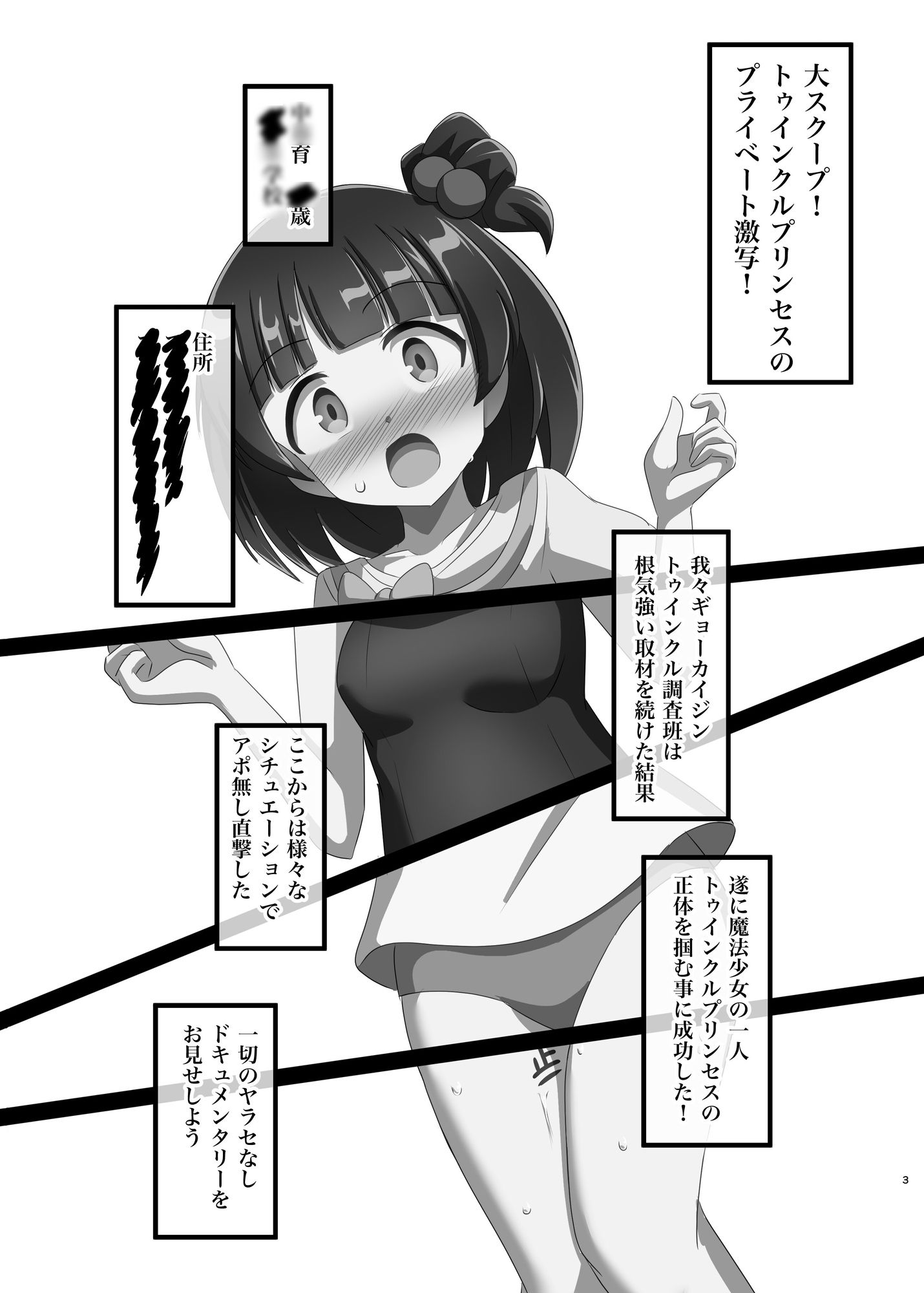 サンプル画像1:トゥインクルプリンセス変身前突撃ドッキリ！(触手義弟) [d_650034]