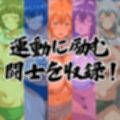 南陽・成都 合同練習