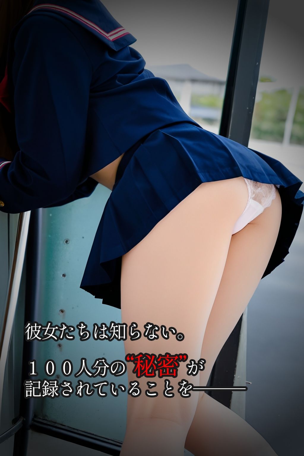 【盗撮100人斬り】無防備JKをストーキング。パンチラ隠し撮りの全記録。2 画像3