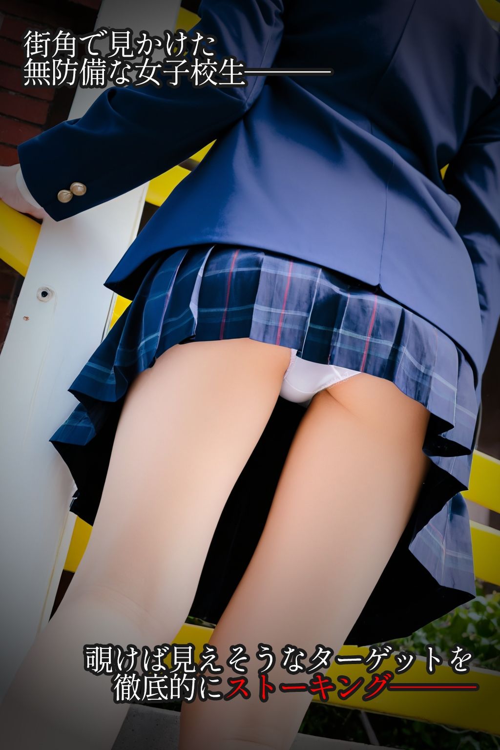 サンプル画像1:【盗撮100人斬り】無防備JKをストーキング。パンチラ隠し撮りの全記録。4(びろびろまん) [d_650097]