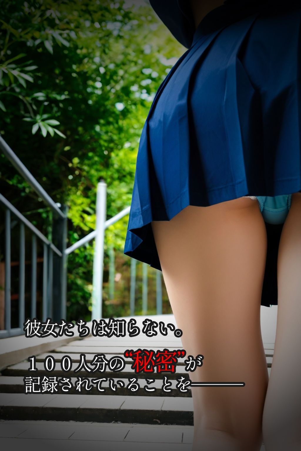 サンプル画像3:【盗撮100人斬り】無防備JKをストーキング。パンチラ隠し撮りの全記録。8(びろびろまん) [d_650104]