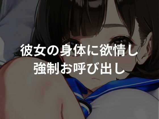 清純無垢な女子校生をレ〇プし調教してみた 画像2