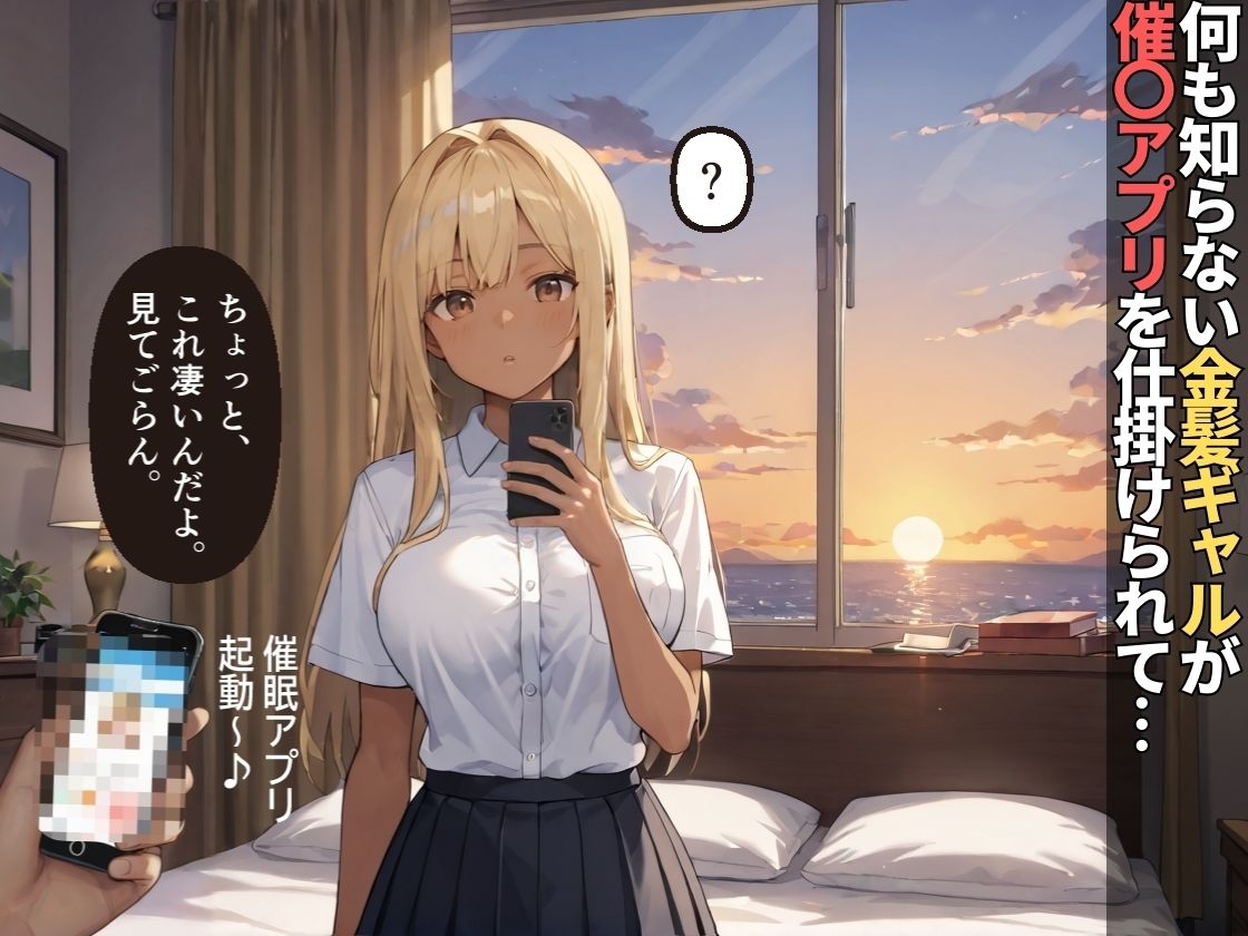 田舎の褐色ギャルが催〇アプリで種付けおじさんの性奴●になる話【女子校生】【黒ギャル】【肉便器】【中出し】【CG500枚】 画像2