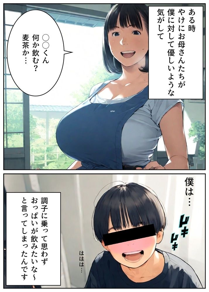 夏休みは、友達の母ちゃんと…！ Tacroscript エロ画像6