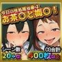 お茶〇＆梅〇 超実用オカズCG集 今日の’性処理当番’はお茶〇と梅〇っ！