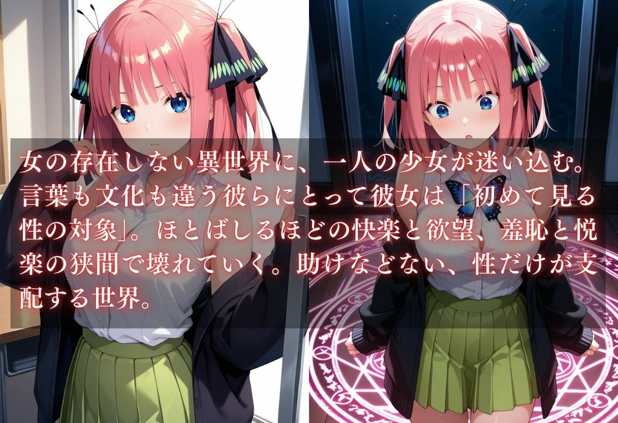 異世界転生〜女がいない世界だった〜中野二乃 画像1