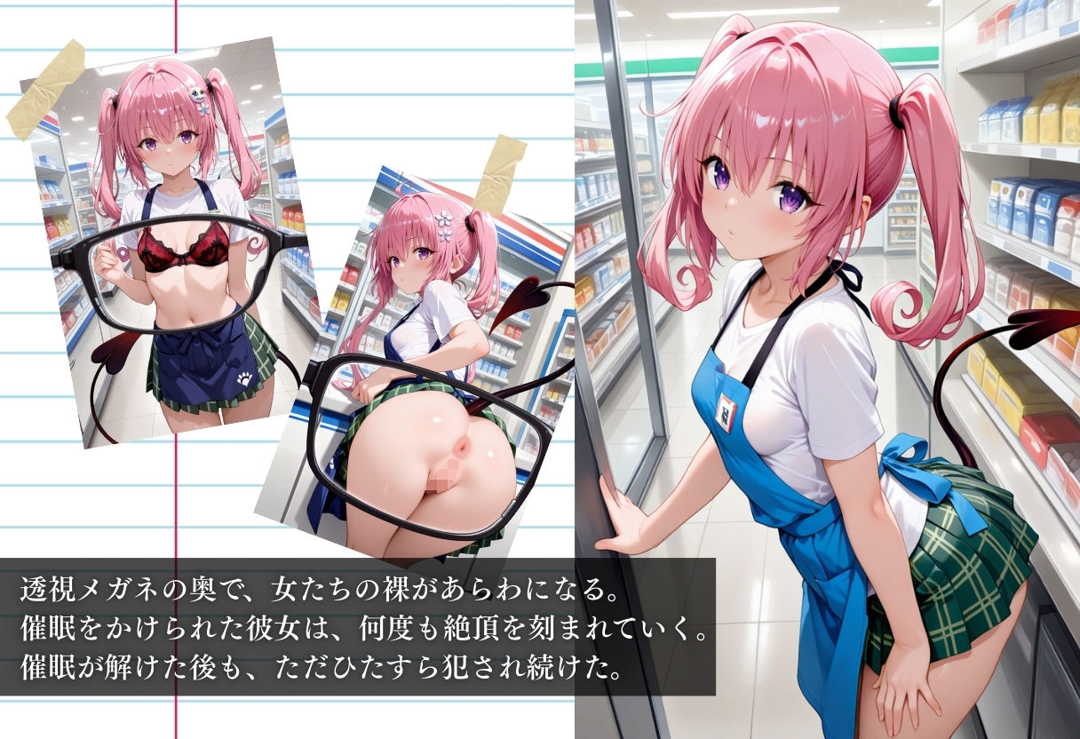 サンプル画像1:コンビニバイト中に催●され中出しされまくるナナ・アスタ・デビルーク(NEXTAI) [d_650225]