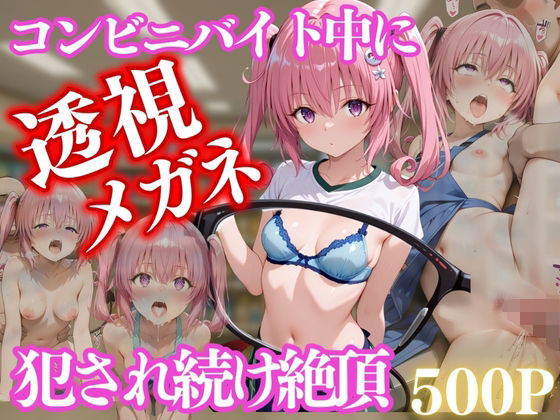 d_650225｜コンビニバイト中に催●され中出しされまくるナナ・アスタ・デビルーク【NEXTAI】