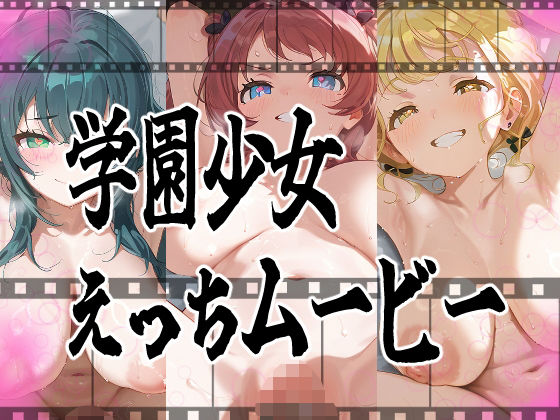 ★動く！学マスえっち動画！★[サークルビル]