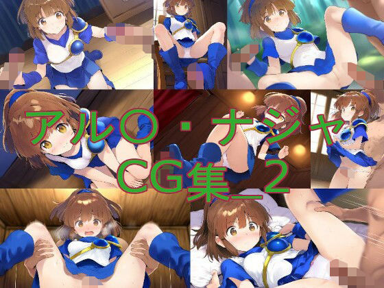 アル〇・ナジャ_CG集_2【akiのAIイラスト】