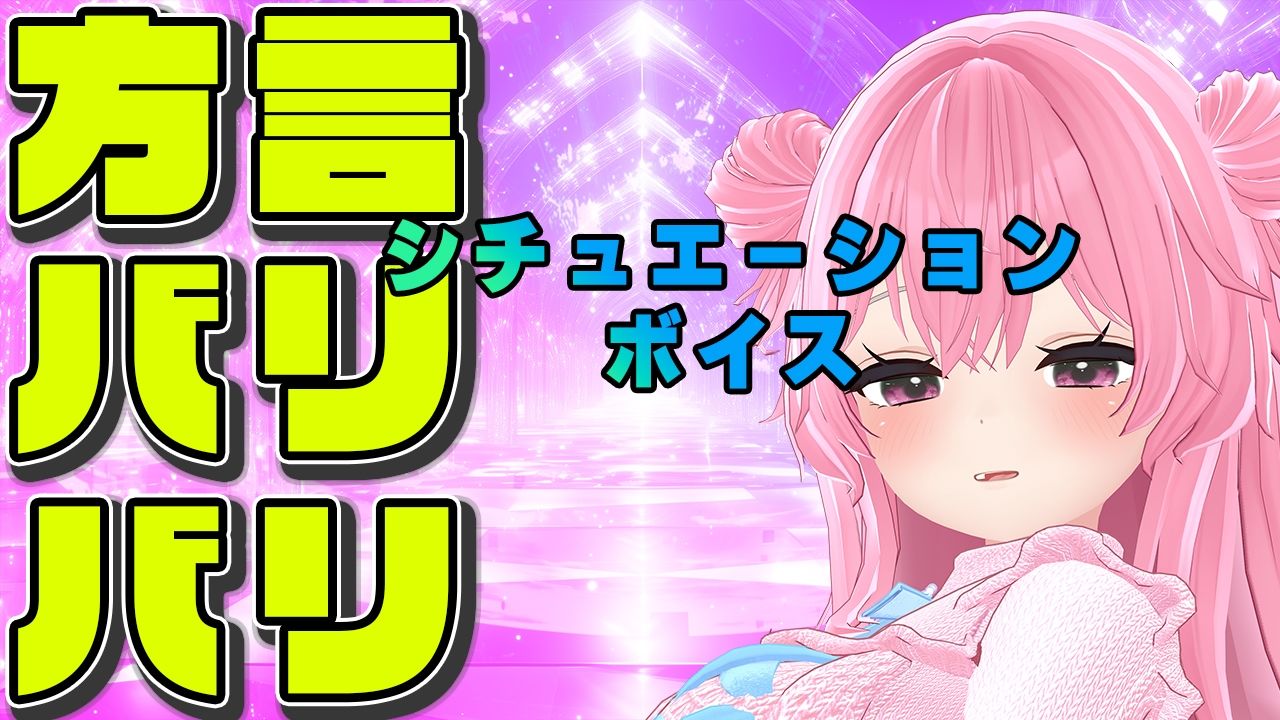 サンプル画像1:【方言バリバリ】方言変換シチュボ枠〜紅緒なほこ【ポータルプロ】(ポータルプロ) [d_650249]