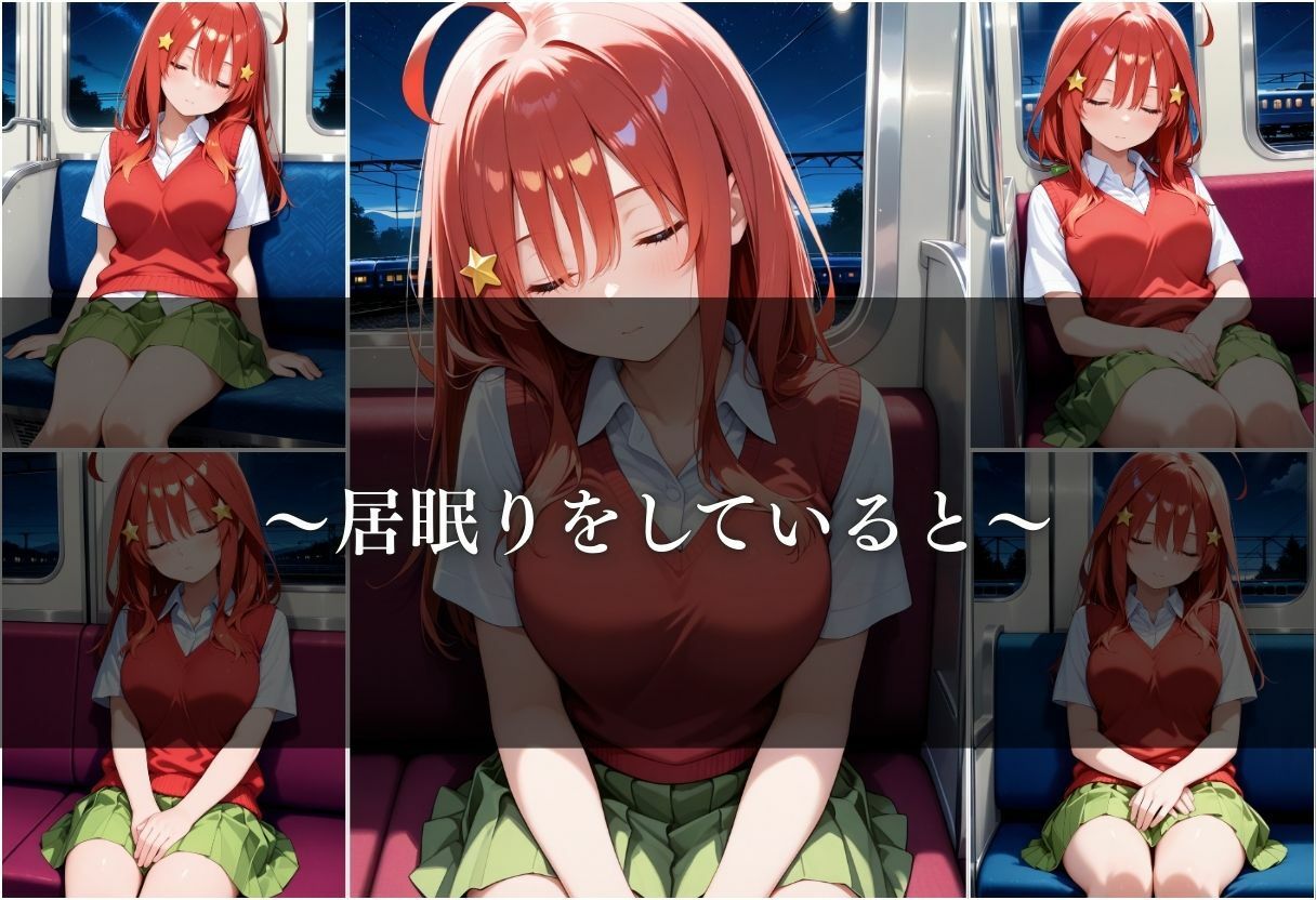【電車痴●】痴●列車〜中野五月〜 画像4