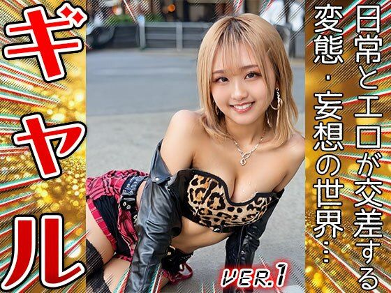 サンプル画像4:【美少女コスプレ】渋谷のギャル 1(少女天国) [d_650318]