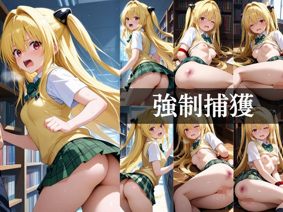 サンプル画像2:ヤリサーに狙われる金色の闇(AIの日常キリトリ研究所) [d_650335]