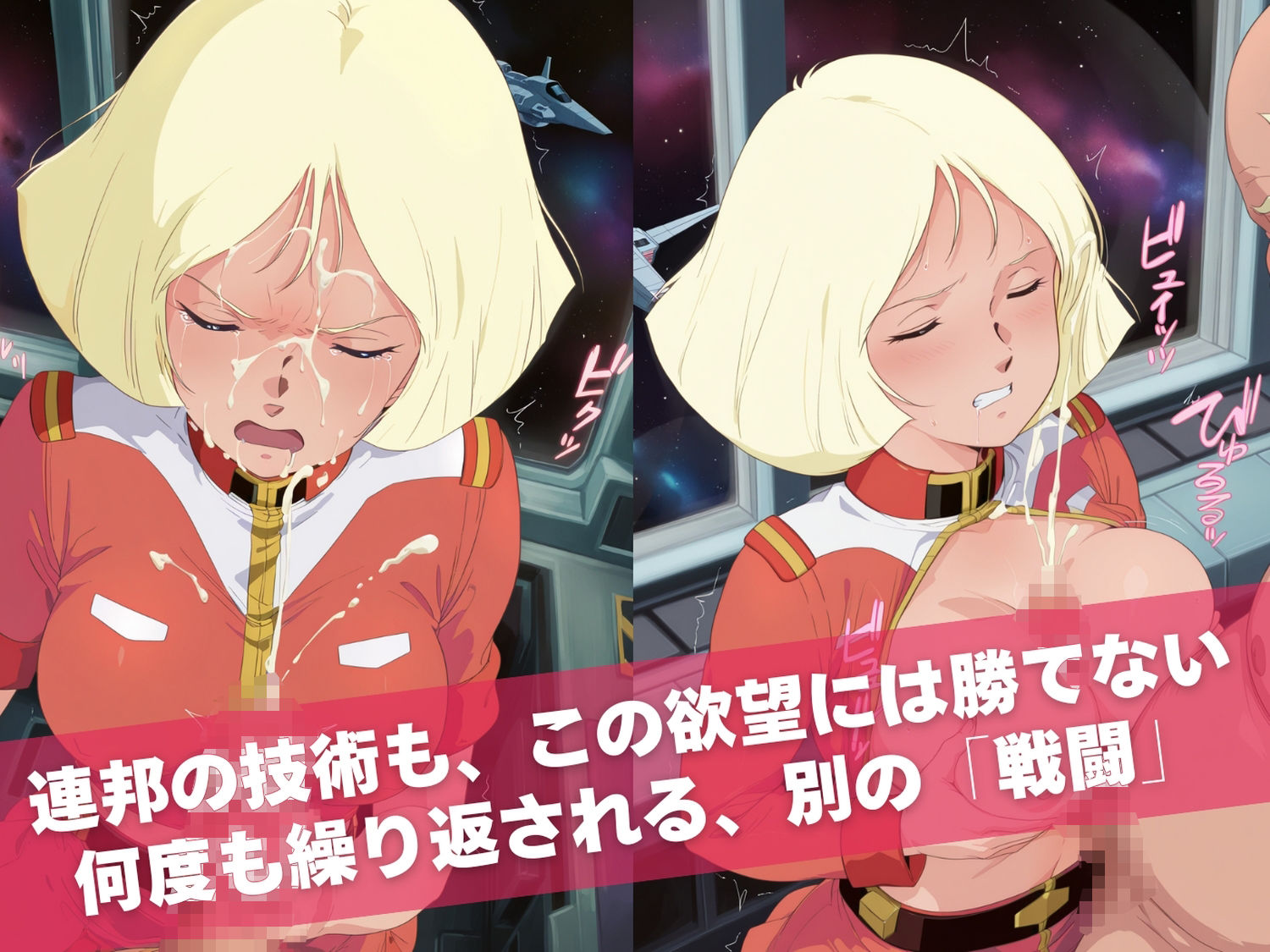 オナニー覗かれ寝取られて  ガンダ●シリーズ 〜 宇宙編 〜 おじさんに暴かれた秘密 画像7