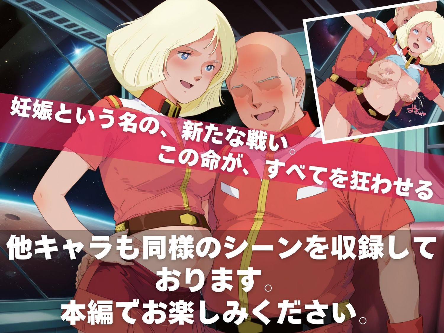 オナニー覗かれ寝取られて  ガンダ●シリーズ 〜 宇宙編 〜 おじさんに暴かれた秘密 画像10
