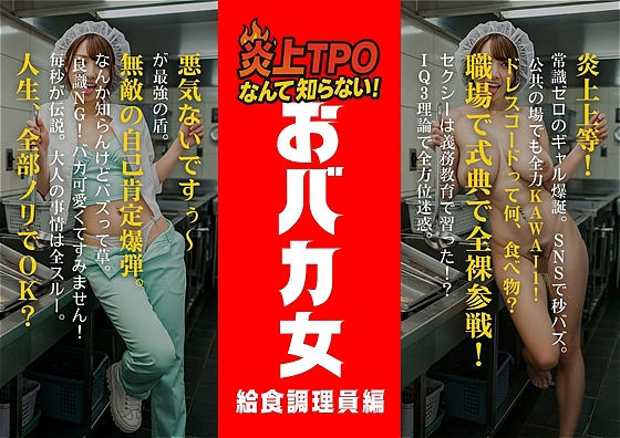 炎上女子全裸図鑑 vol1