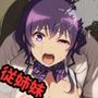 同じ病院で生まれた従姉妹の受難